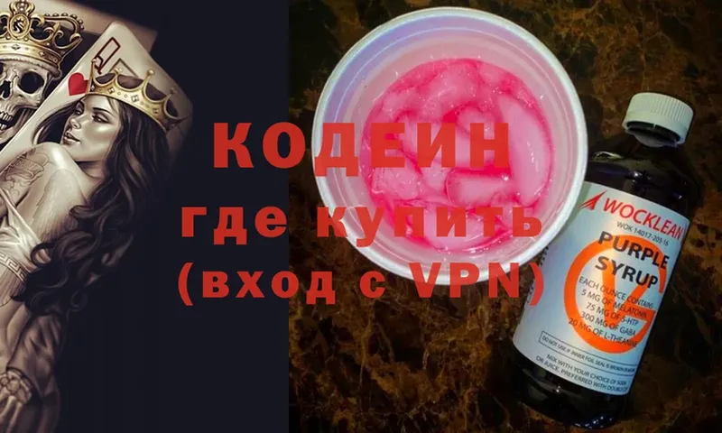 Кодеин напиток Lean (лин)  наркошоп  Бологое 