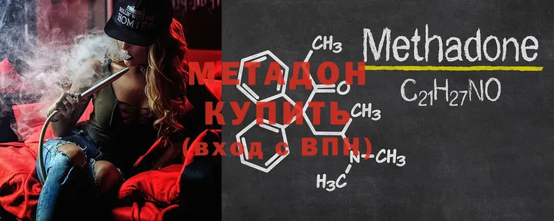 МЕТАДОН methadone  Бологое 